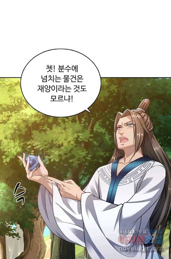 100만 년 만에 귀환하다 11화 44