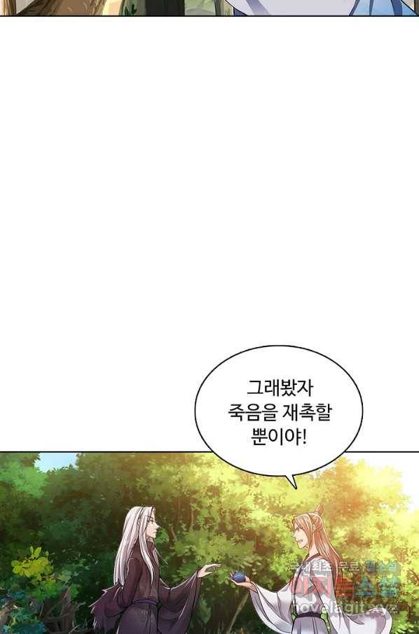 100만 년 만에 귀환하다 11화 45