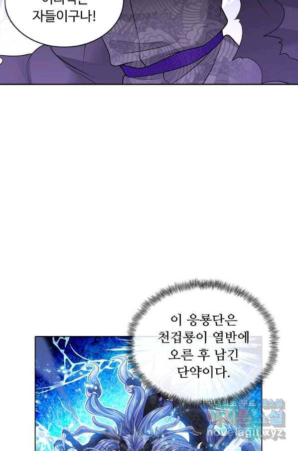 100만 년 만에 귀환하다 11화 50