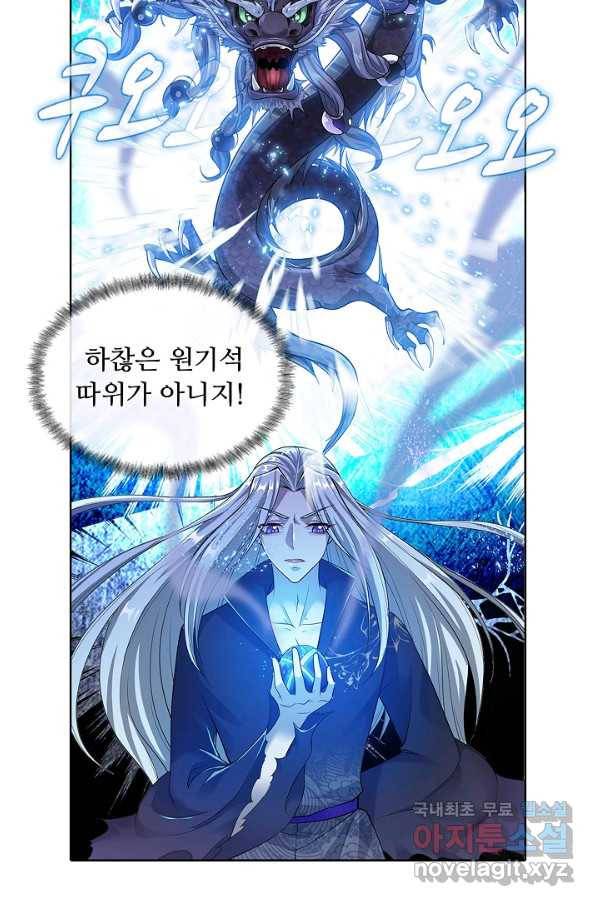 100만 년 만에 귀환하다 11화 51