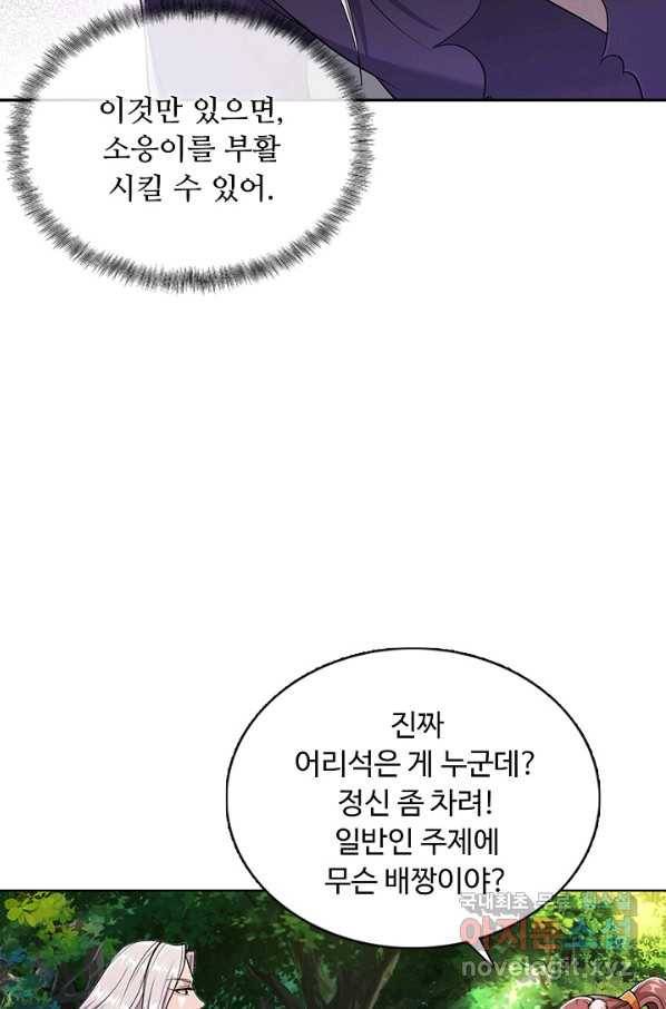 100만 년 만에 귀환하다 11화 53