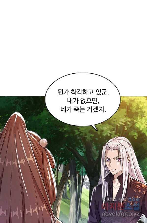 100만 년 만에 귀환하다 11화 56