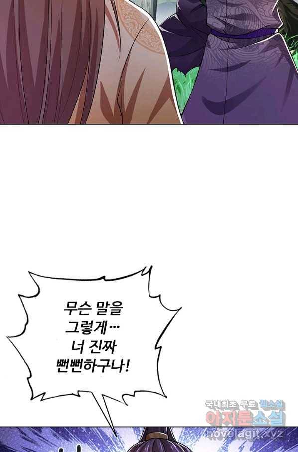 100만 년 만에 귀환하다 11화 57