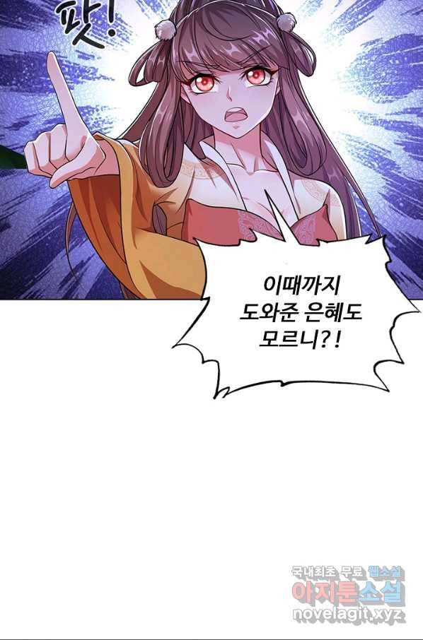 100만 년 만에 귀환하다 11화 58
