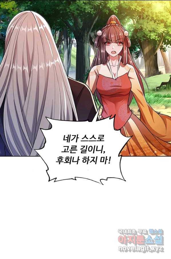 100만 년 만에 귀환하다 11화 59