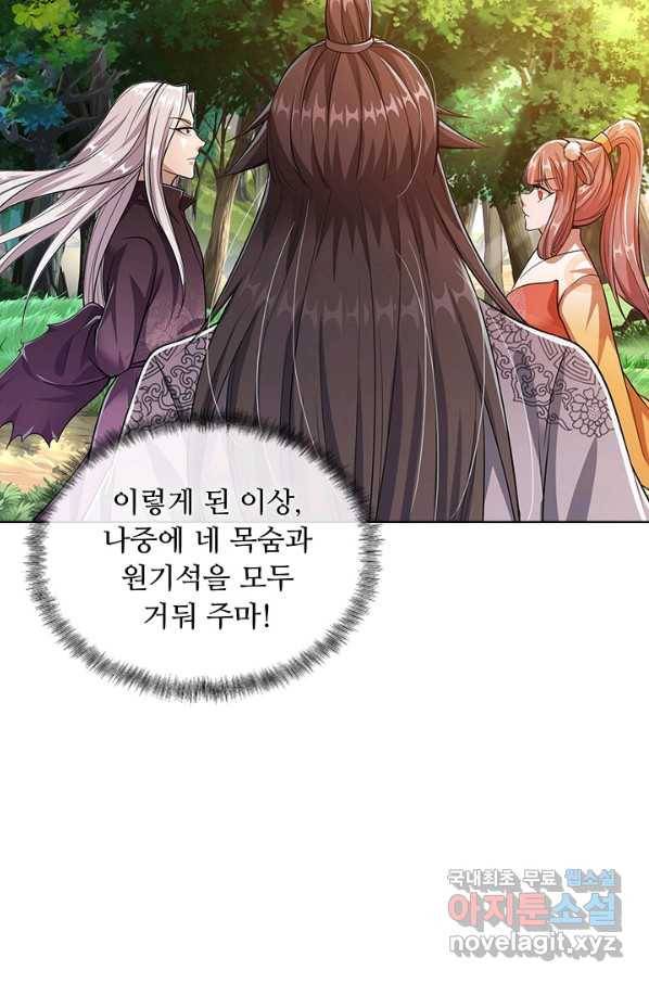 100만 년 만에 귀환하다 11화 62