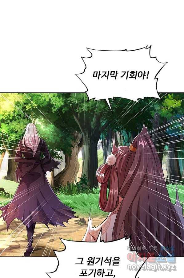 100만 년 만에 귀환하다 11화 63