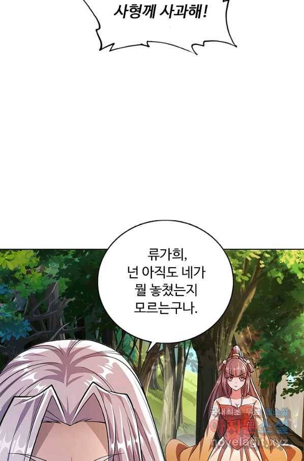 100만 년 만에 귀환하다 11화 64