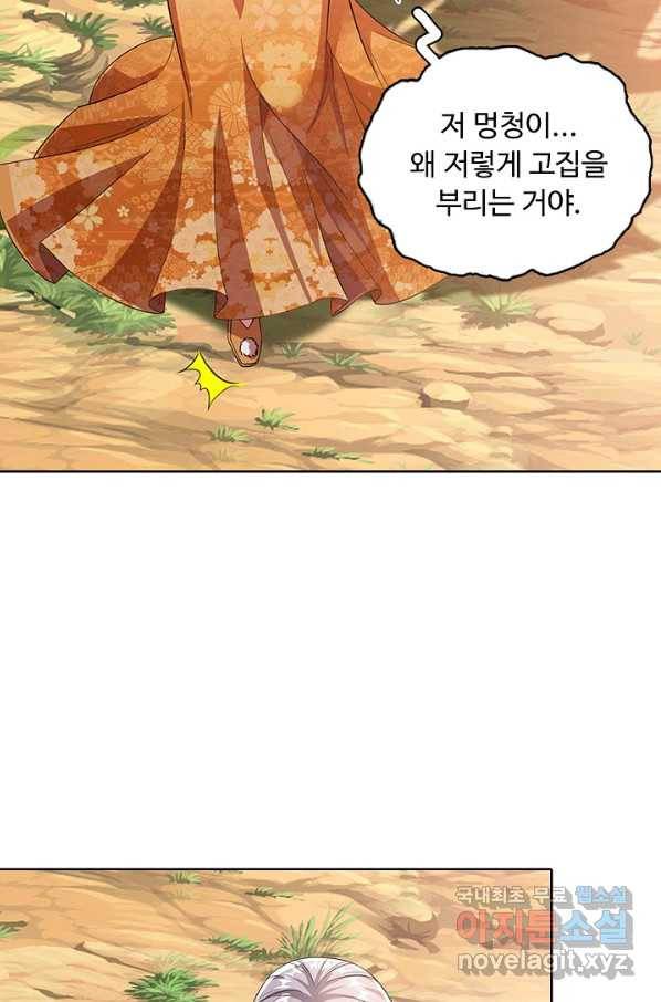 100만 년 만에 귀환하다 11화 68