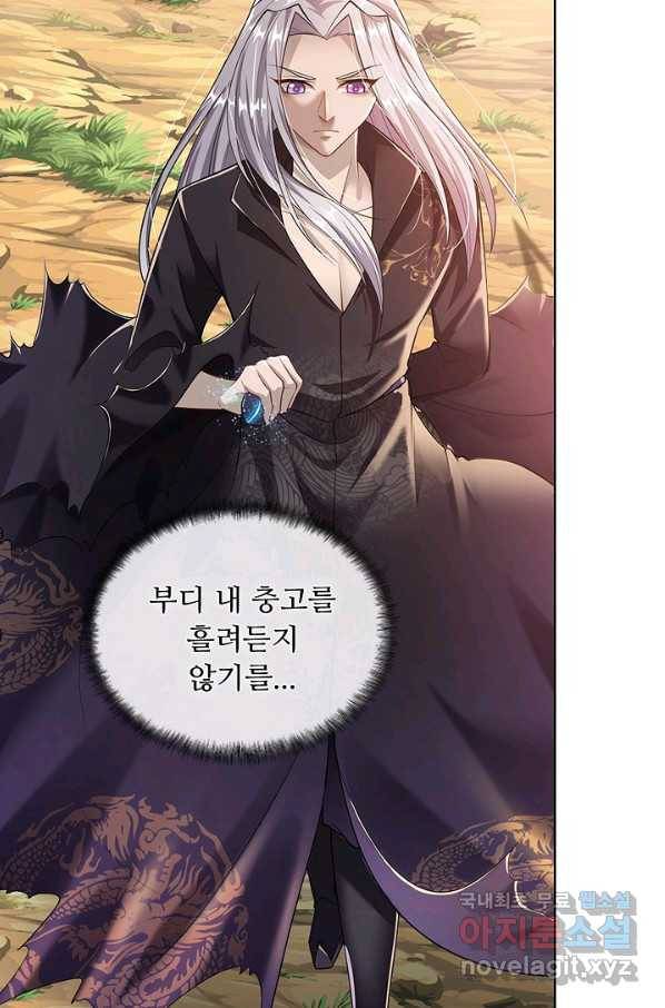 100만 년 만에 귀환하다 11화 69