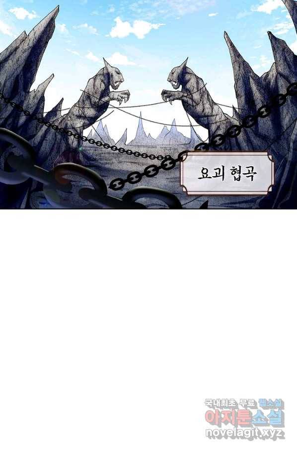 100만 년 만에 귀환하다 11화 71