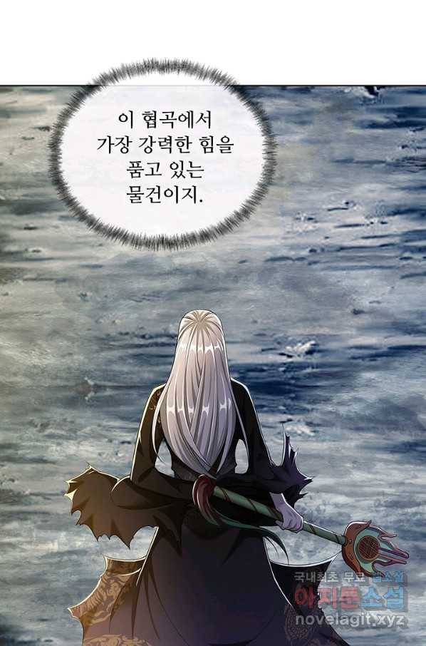 100만 년 만에 귀환하다 11화 73