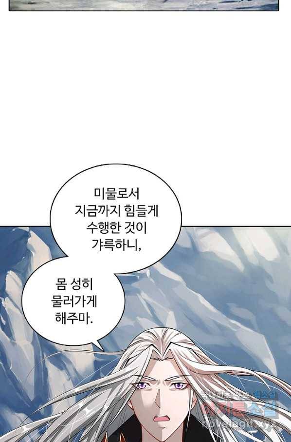 100만 년 만에 귀환하다 11화 76