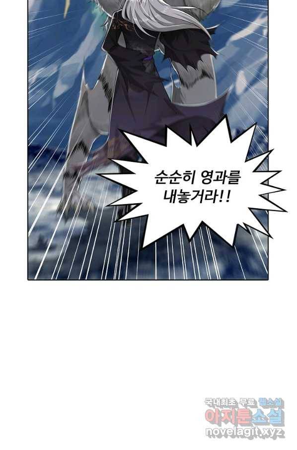 100만 년 만에 귀환하다 11화 80