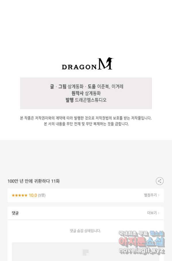 100만 년 만에 귀환하다 11화 82