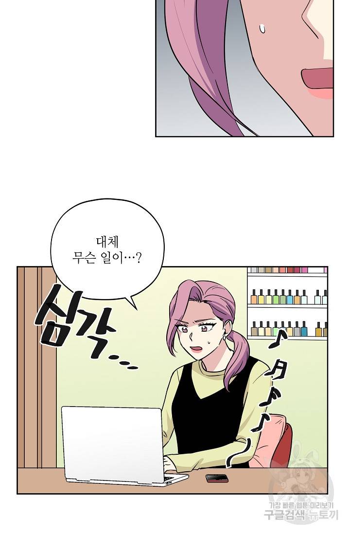 귀여운 야수님 89화 2