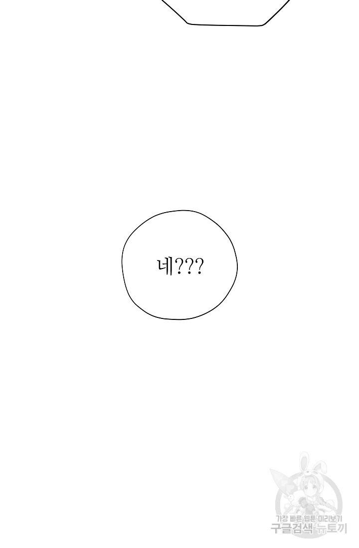 귀여운 야수님 89화 4