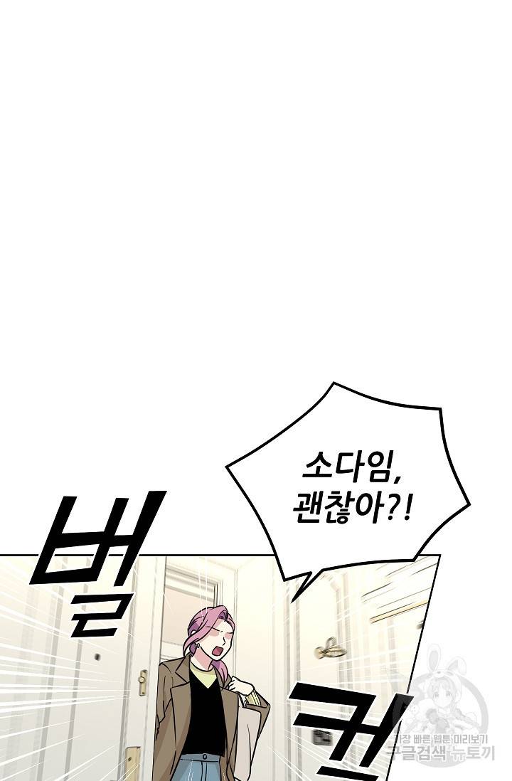 귀여운 야수님 89화 5