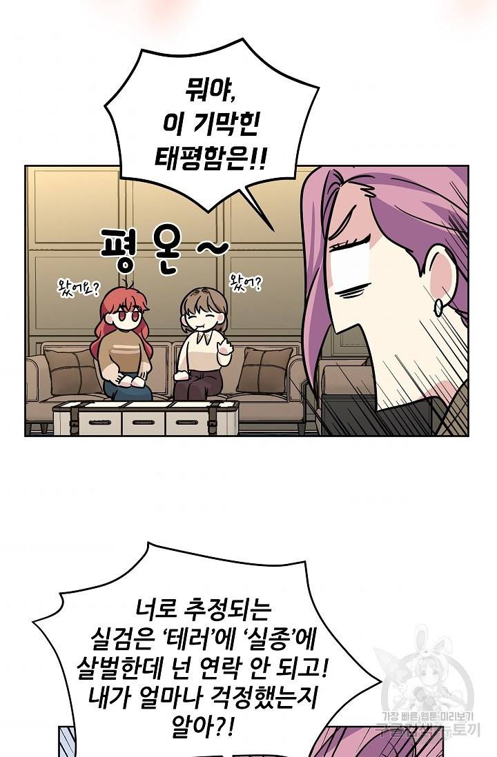 귀여운 야수님 89화 7