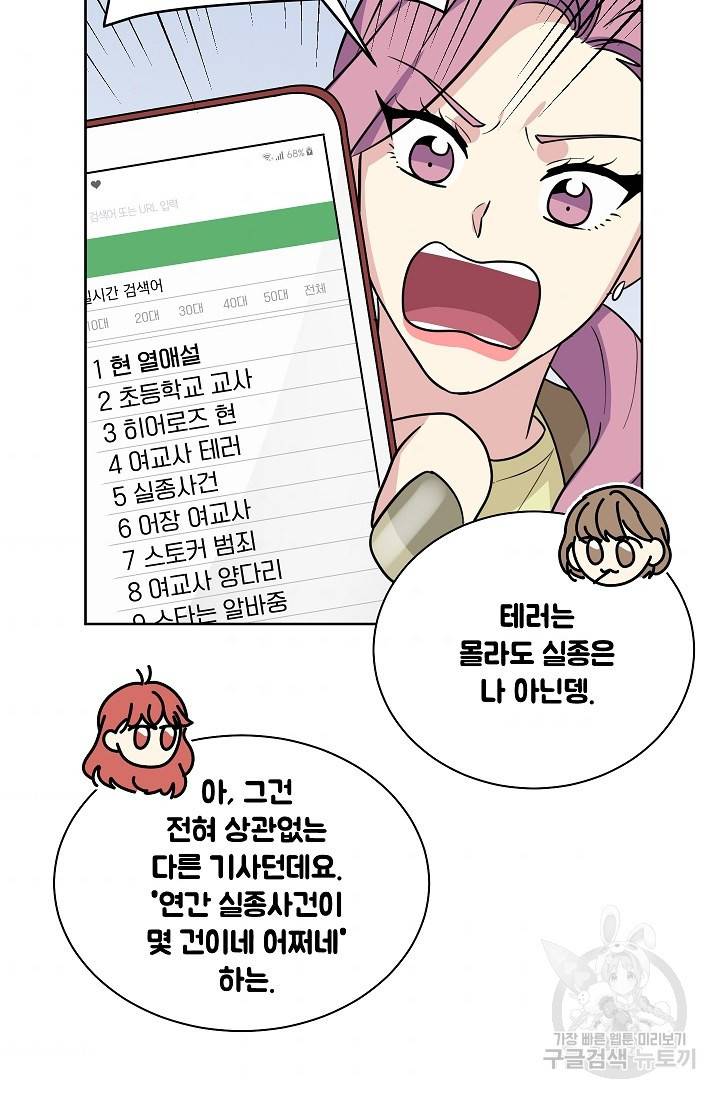 귀여운 야수님 89화 8