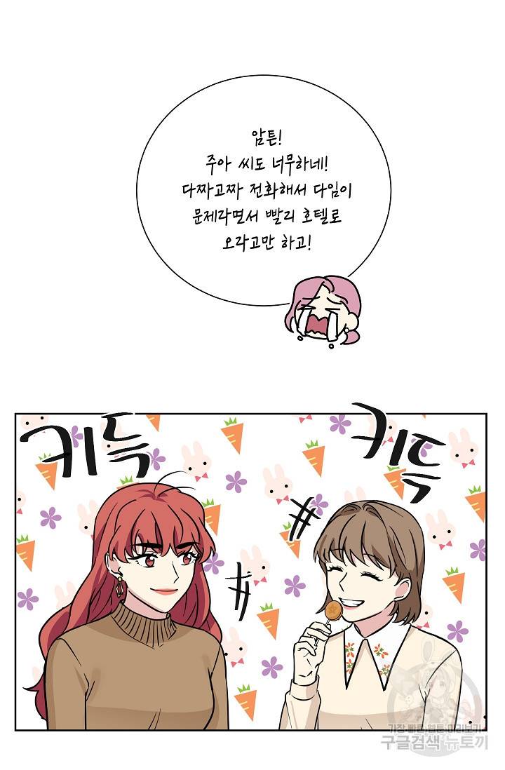귀여운 야수님 89화 9