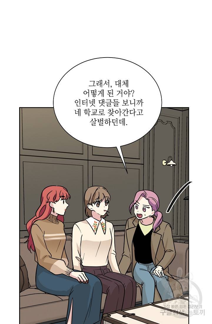 귀여운 야수님 89화 10