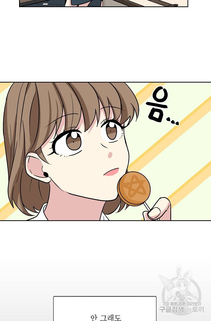 귀여운 야수님 89화 11