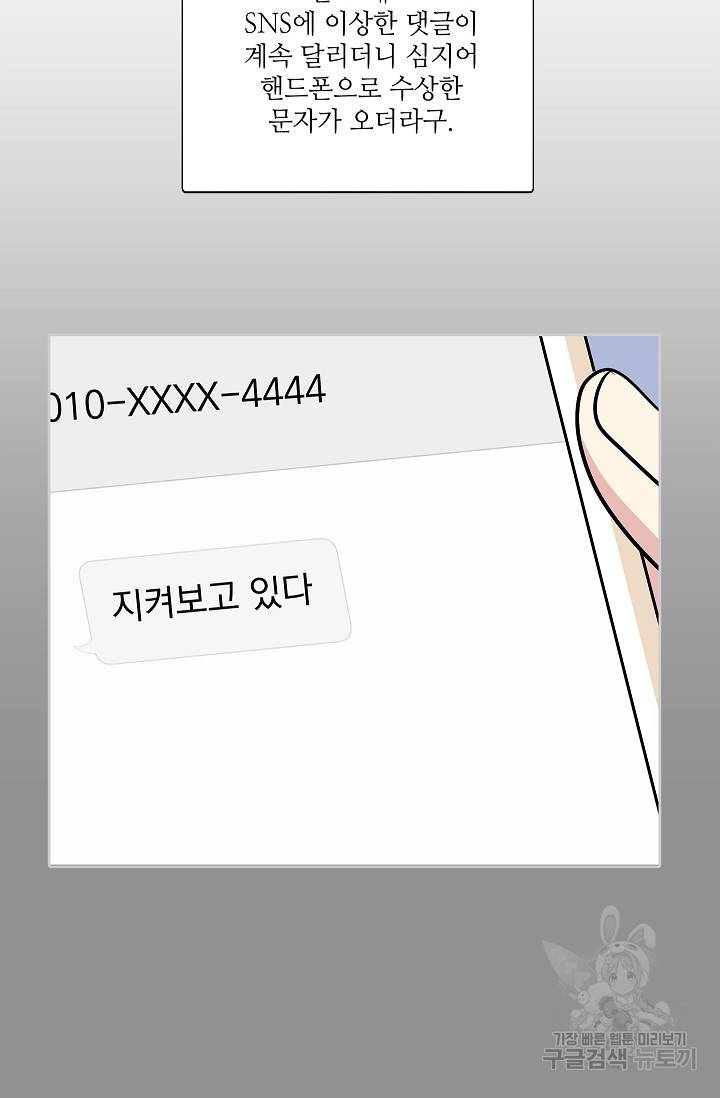 귀여운 야수님 89화 12