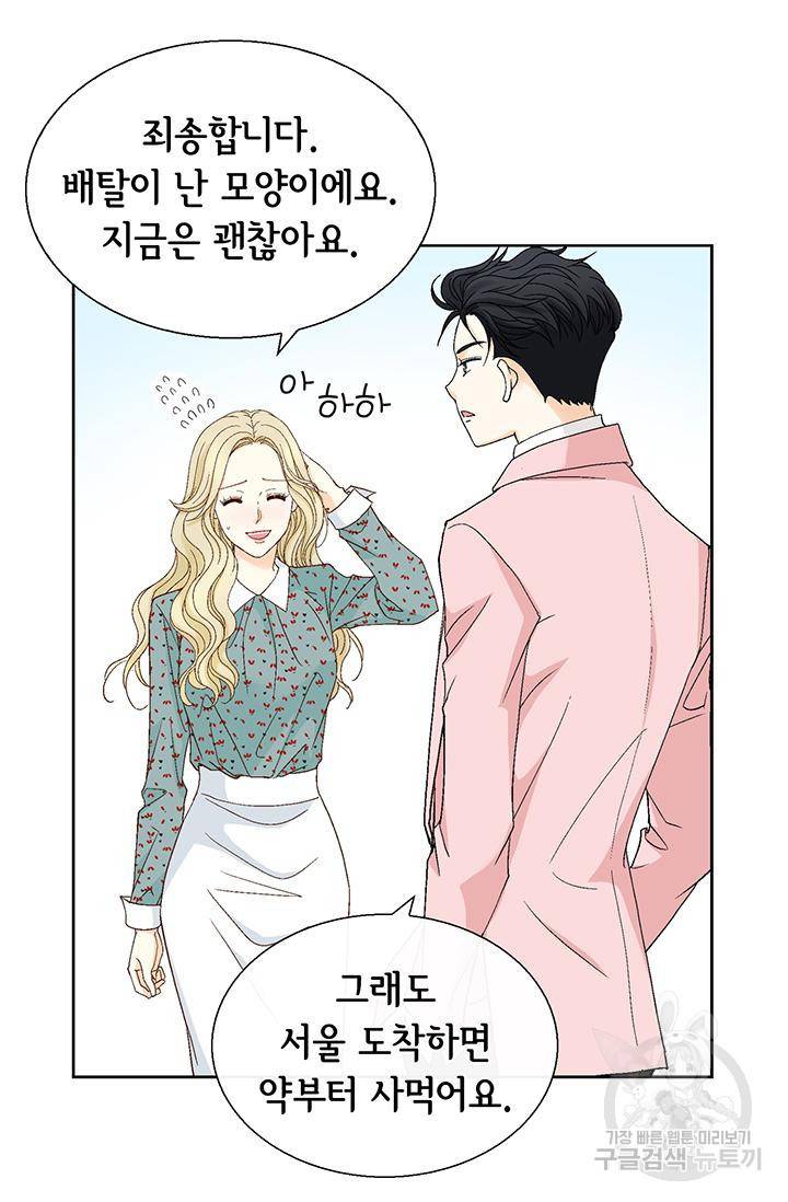 연하의 곰신 107화 6