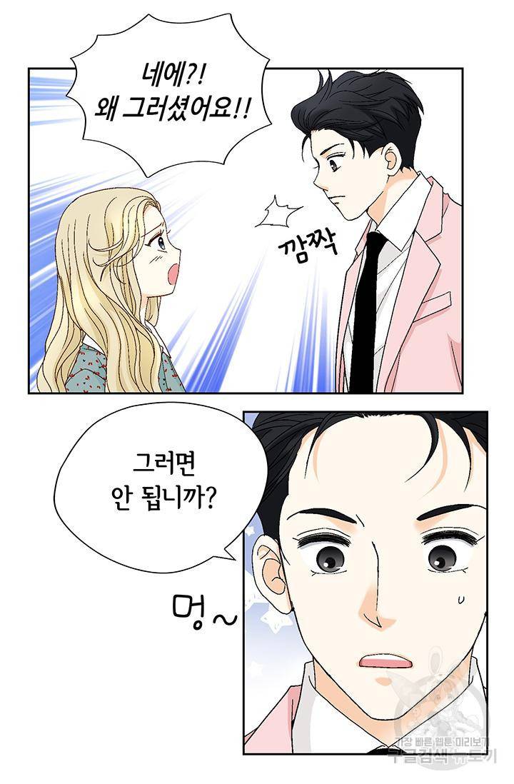 연하의 곰신 107화 8