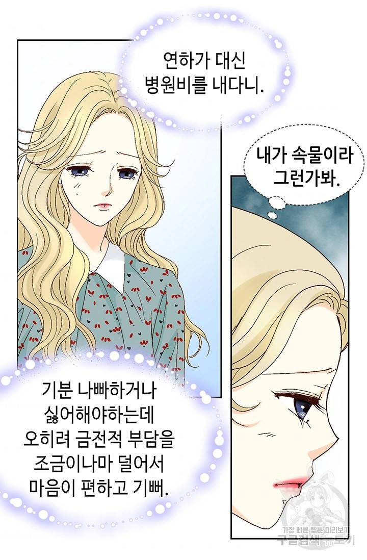 연하의 곰신 107화 11