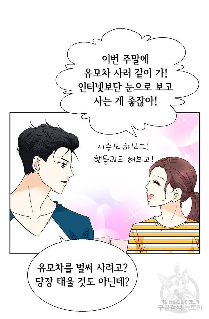 연하의 곰신 107화 13