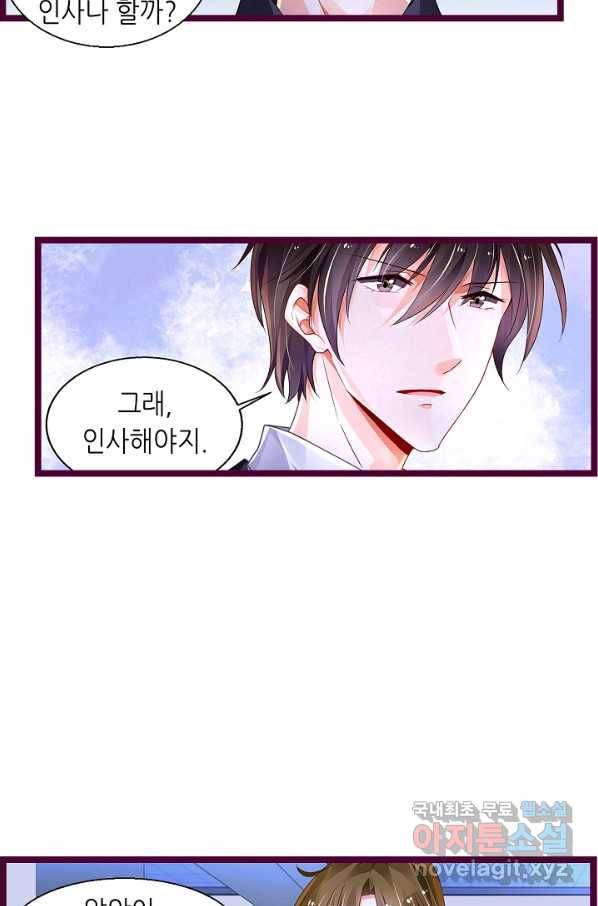 복수할까? 연애할까? 194화 7