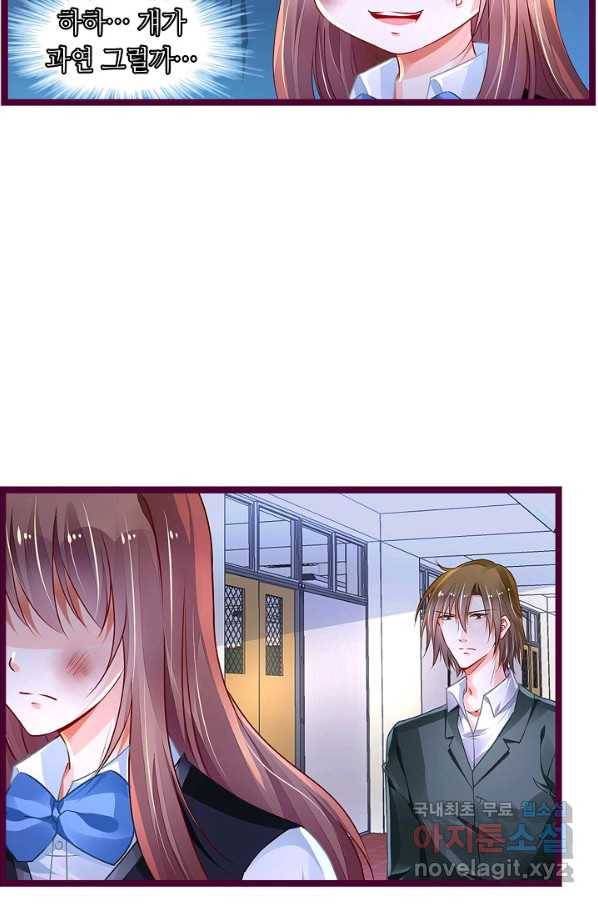 복수할까? 연애할까? 194화 9