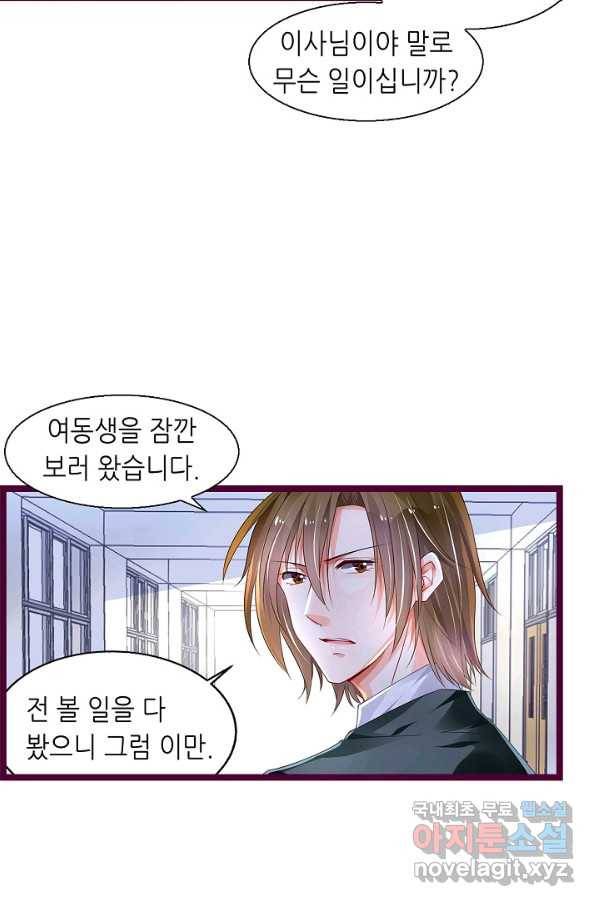 복수할까? 연애할까? 194화 13