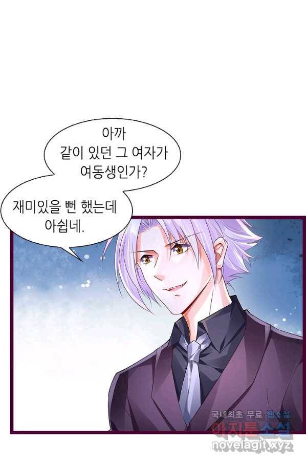 복수할까? 연애할까? 194화 14
