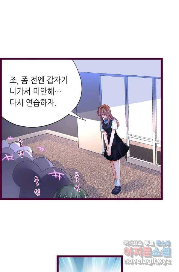 복수할까? 연애할까? 194화 17