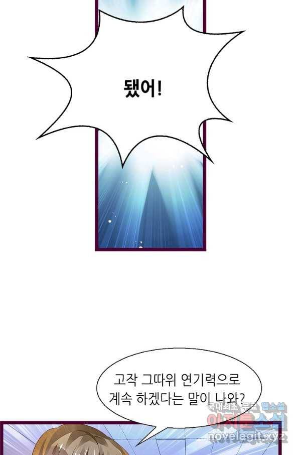 복수할까? 연애할까? 194화 18