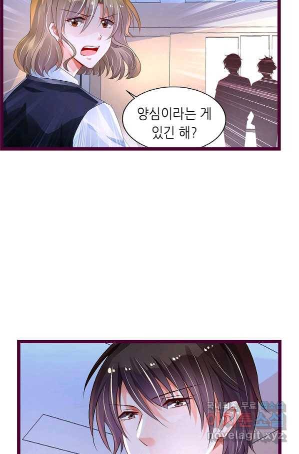 복수할까? 연애할까? 194화 19