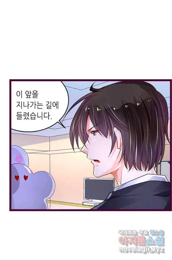 복수할까? 연애할까? 194화 22