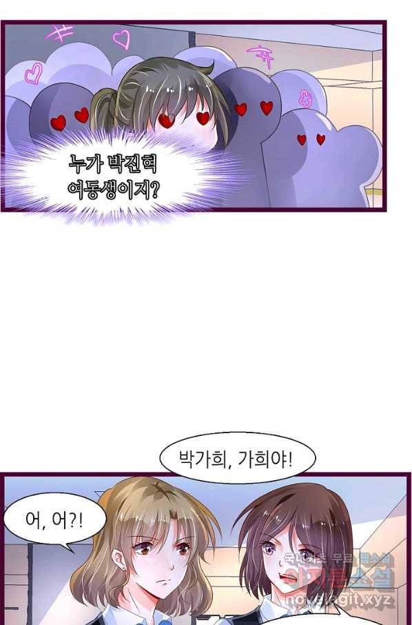 복수할까? 연애할까? 194화 23