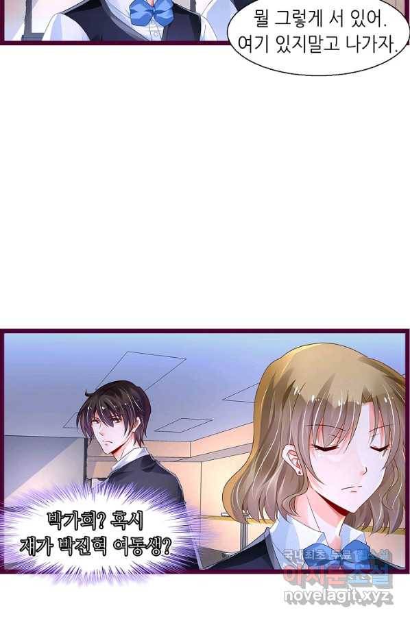 복수할까? 연애할까? 194화 24