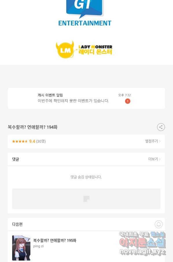 복수할까? 연애할까? 194화 26
