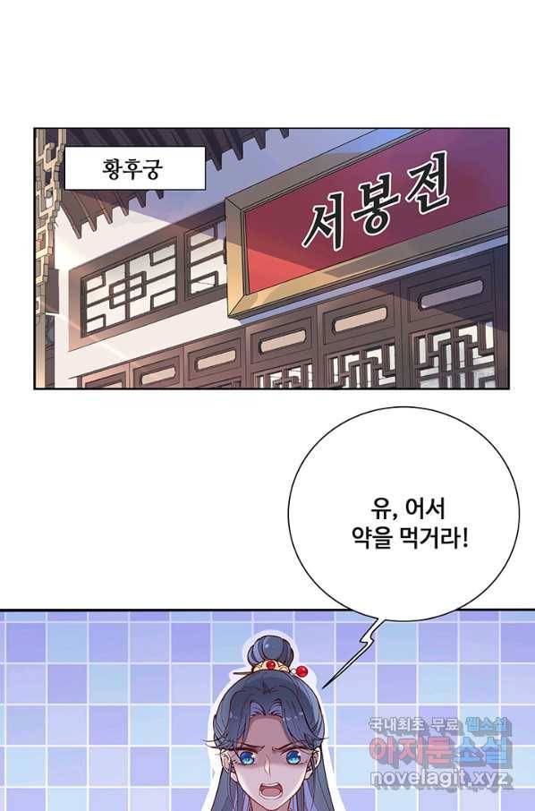 황후마마가 이상해 92화 2