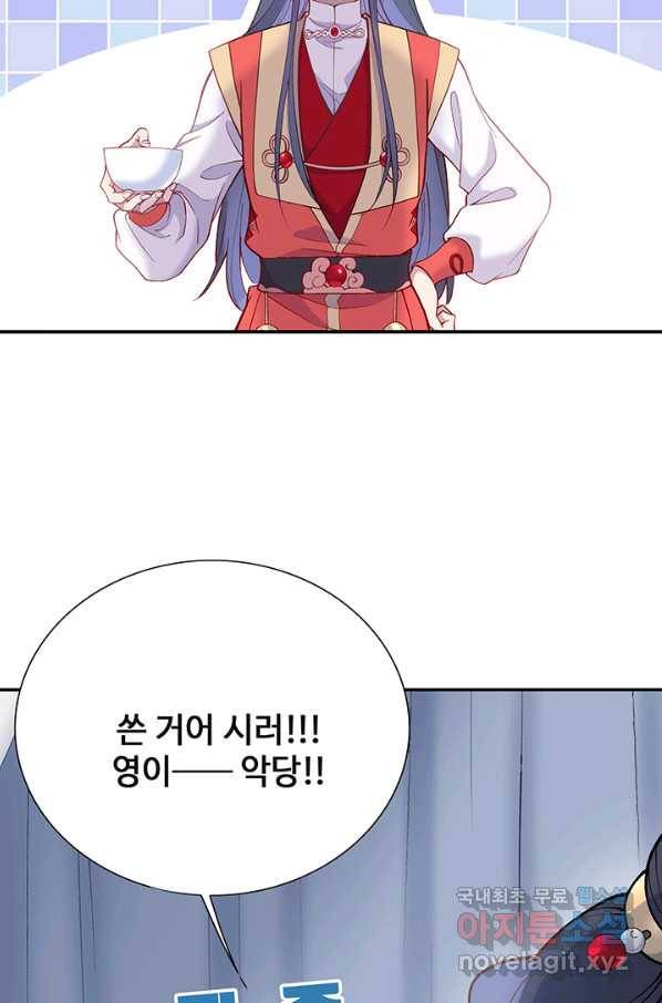 황후마마가 이상해 92화 3