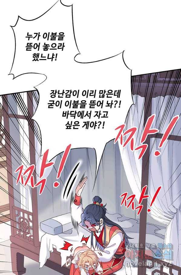 황후마마가 이상해 92화 6