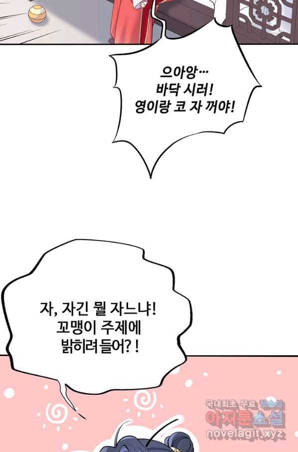 황후마마가 이상해 92화 7