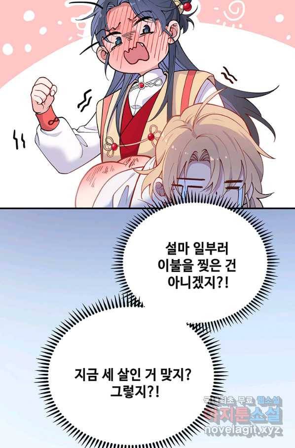황후마마가 이상해 92화 8