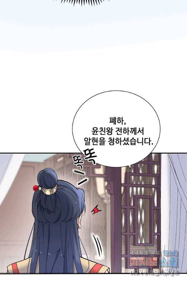 황후마마가 이상해 92화 9