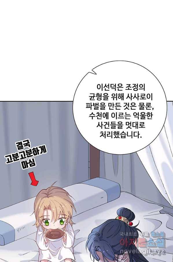 황후마마가 이상해 92화 14